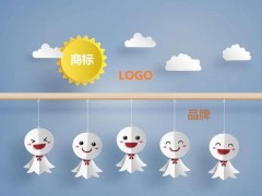 商標(biāo)、logo、品牌的關(guān)聯(lián)和區(qū)別你知道多少