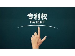 轉讓專利為什么比申請專利更具有優(yōu)勢？